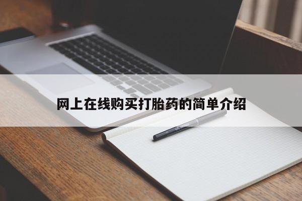 私人诊所能卖打胎药吗新闻 第385页